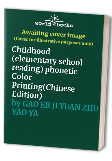 Childhood (elementary school reading) phonetic Color Printing(Chinese Edition)