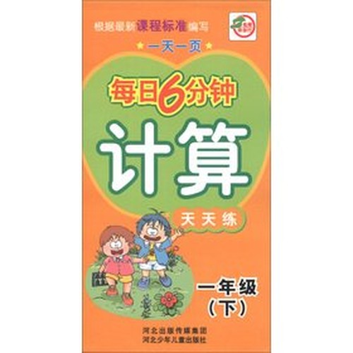 Six minutes a day: one day a language exercises every day (1 year)(Chinese Edition)