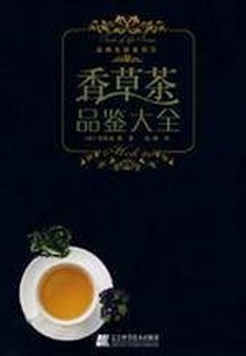 Herb Tea Tasting Daquan (Paperback)(Chinese Edition)