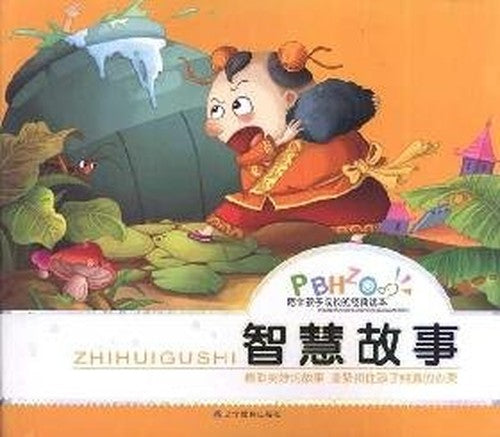 spend with his children s classic Reading: Wisdom stories (phonetic version) [paperback](Chinese Edition)