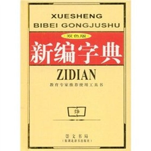 New Dictionary (revised edition 2010) (hardcover)