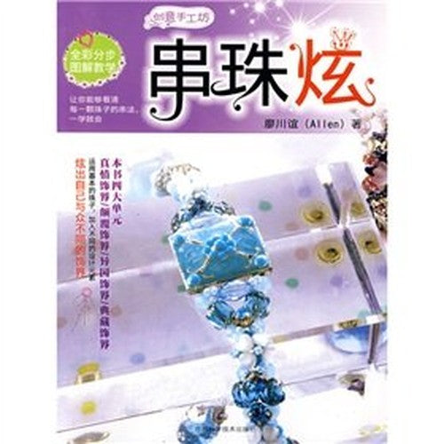 beaded hyun(Chinese Edition)