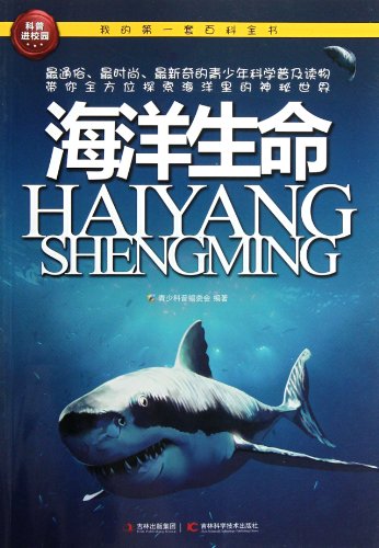 Marin Life-My First Encyclopedia (Chinese Edition)