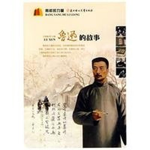 Lu Xun s story (paperback)