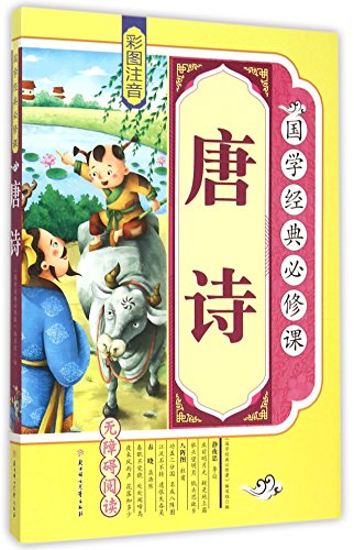 正版 国学经典全套 国学小课堂4 3本装 唐诗 宋词 元曲 彩图注音 青少年 少儿课外读物 亲子无障碍阅读 原文译文 完整版