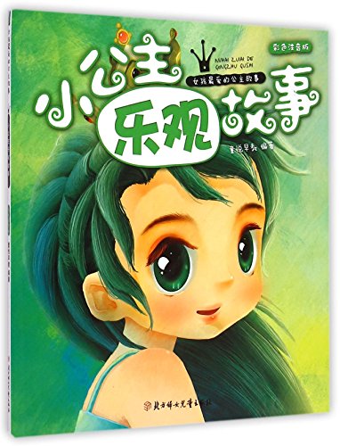 6册正版巧巧兔彩色注音版女孩*的公主故事3-6岁让女孩受益一生的公主善良故事童话绘本女童益智早教启蒙宝幼儿睡前晚安故事书籍