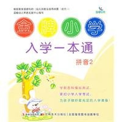 Language 2 - Gold through a primary school(Chinese Edition)