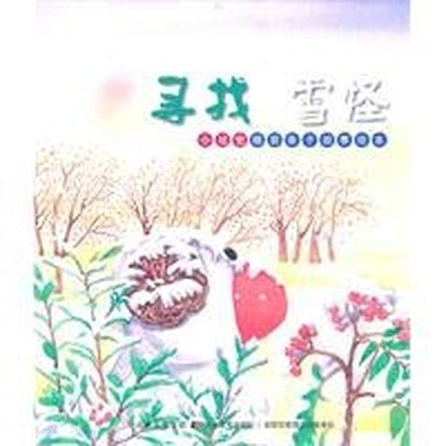 Find Wendigo - a small tail pocket picture book bedtime story in person(Chinese Edition)