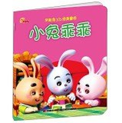 Xiaotuguaiguai early bird 3D classic fairy tale(Chinese Edition)