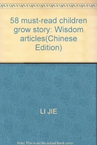 58 must-read children grow story: Wisdom articles(Chinese Edition)