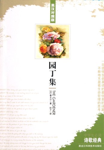 The Gardener(English/Chinese Edition)