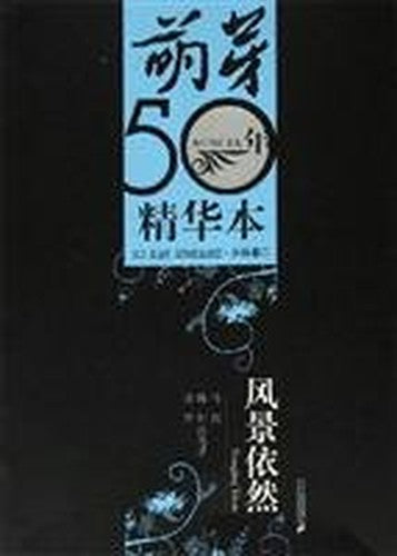 landscape is still [Paperback](Chinese Edition)