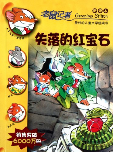 Lost Ruby - mice Reporters - New Translation(Chinese Edition)