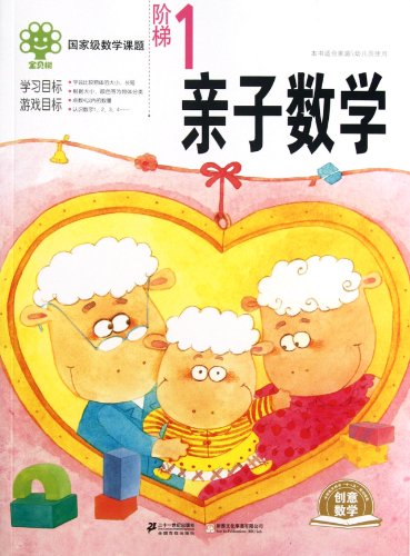Parenting Mathematics: Ladder 1 (Chinese Edition)