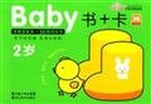 Baby book card (2 years)(Chinese Edition)