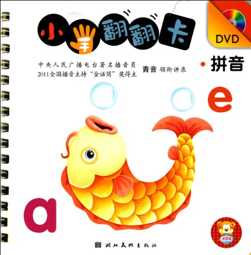 Phonetics-Small Flipping Card with DVD (Chinese Edition)