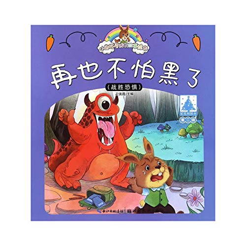 全套10册小兔托尼成长故事绘本第2辑 儿童故事书情绪情商管理 幼小衔接学龄前幼儿