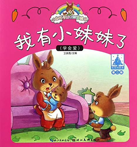 I have A Little Sister (Chinese Edition)
