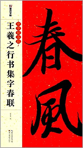 Models de Sentences parallèles: Yan Zhenqing maobi zitie (Kai Shu)