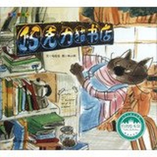 Taiwan Museum Love Chi painted picture book : Chocolate Cat Bookstore(Chinese Edition)