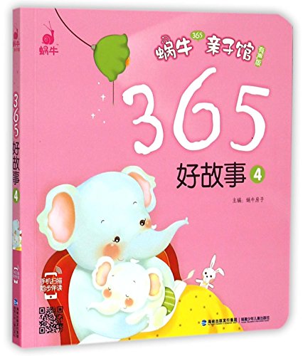 365 Good Stories (4: Audio Edition) (Snail 365 Parent-Child Library) (Chinese Edition)