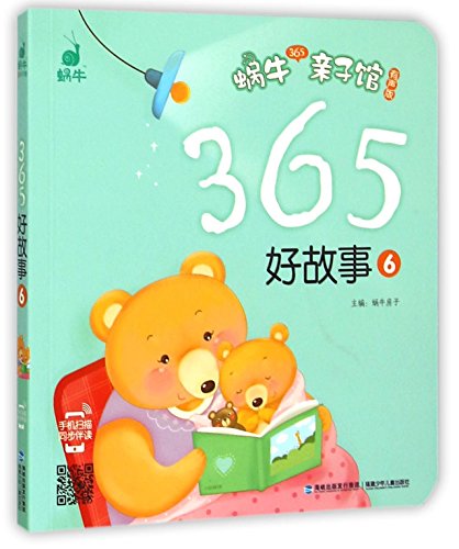 365 Good Stories (6: Audio Edition) (Snail 365 Parent-Child Library) (Chinese Edition)