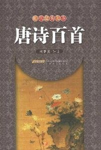 Tang Poetry One Hundred (Chinese Edition)