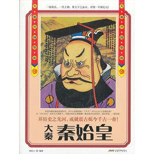 秦始皇