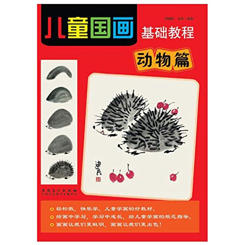 Children painting based tutorial Animals(Chinese Edition)