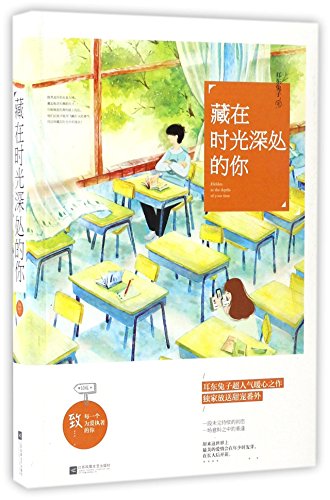 You Are Hidden in the Depth of Time (Chinese Edition)