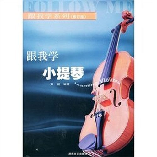 Follow Me Series (Revised Edition) - with me learning the violin (paperback)