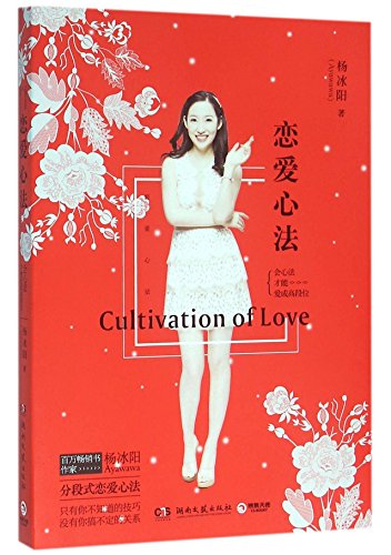 Cultivation of Love (Chinese Edition)