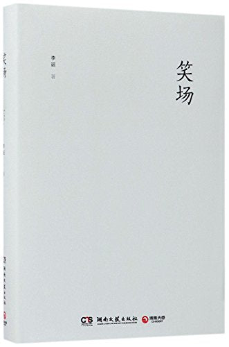 Gag Reel (Chinese Edition)
