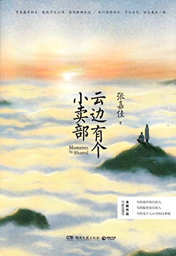 Moments We Shared Chinese Ed