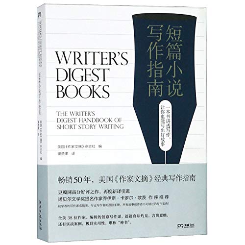 短篇小说写作指南 湖南文艺出版社