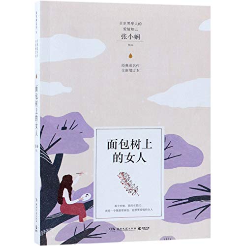 The Woman in the Breadfruit Tree (Chinese Edition)