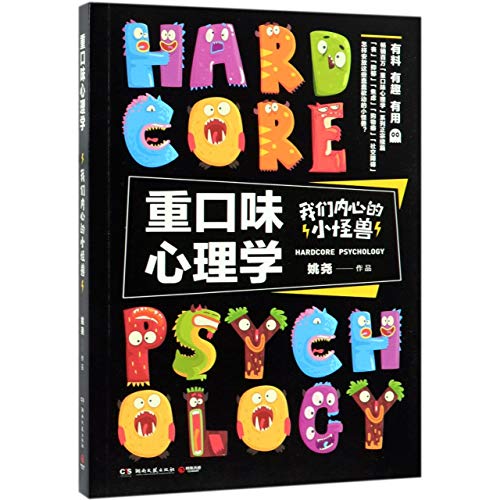 Hard Core Psychology (Chinese Edition)