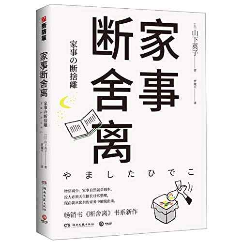 Danshari of Chores (Chinese Edition)