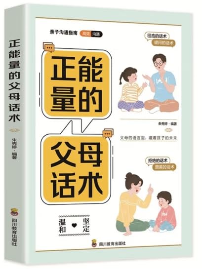 Words from positive parents(Chinese Edition)