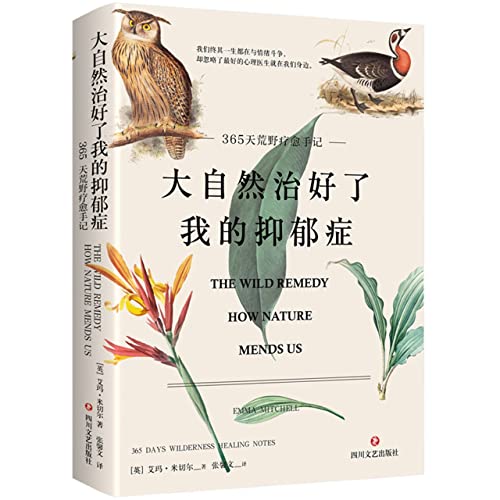 The Wild Remedy: How Nature Mends Us - A Diary (Chinese Edition)