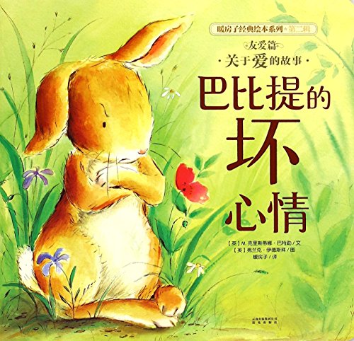 Babbity's Big Bad Mood (Chinese Edition)