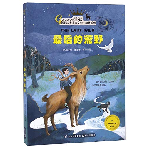 The Last Wilderness (Chinese Edition)