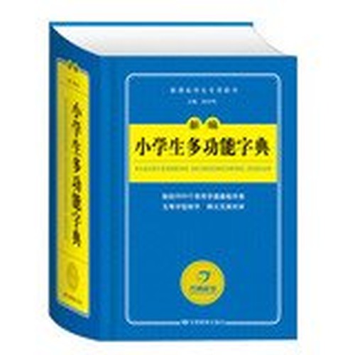 New Curriculum for students dictionaries : New students Multifunctional dictionary(Chinese Edition)
