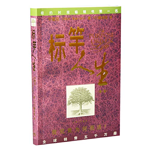 Purpose Driven Life (New version 1)(Chinese Edition)