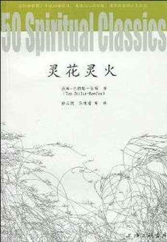Hua Ling Ling fire(Chinese Edition)