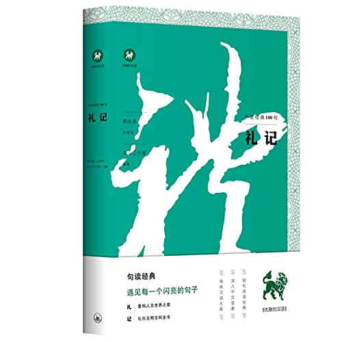 礼记/中文经典100句