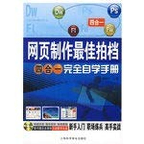 web production running mate four are fully self-study manual(Chinese Edition)