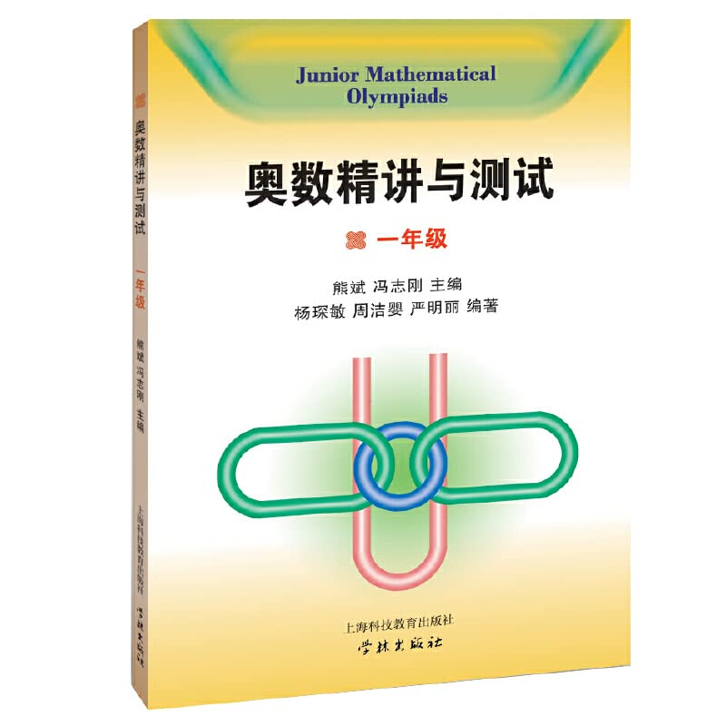 The Mathematical Olympiad test first grade(Chinese Edition)
