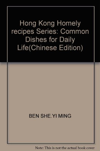 Hong Kong Homely recipes Series: Common Dishes for Daily Life(Chinese Edition)