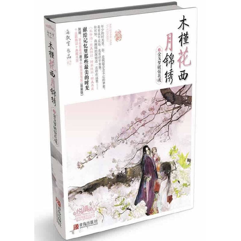Althea West Fairview 2 months : Jin Ge broken dreams scared souls of flowers(Chinese Edition)